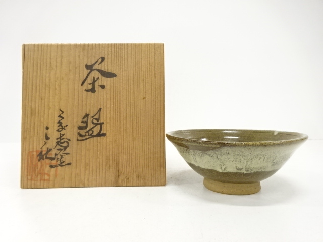 JAPANESE TEA CEREMONY / YOHEN TEA CHAWAN / ARTISAN WORK